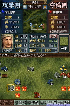 Rekishi Simulation Game - Sangokushi DS 3 (Japan) screen shot game playing